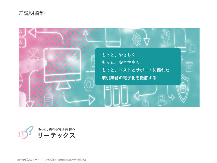 資料: 【リーテックス・ワークフロー】業界を問わず多くの企業に評価されています