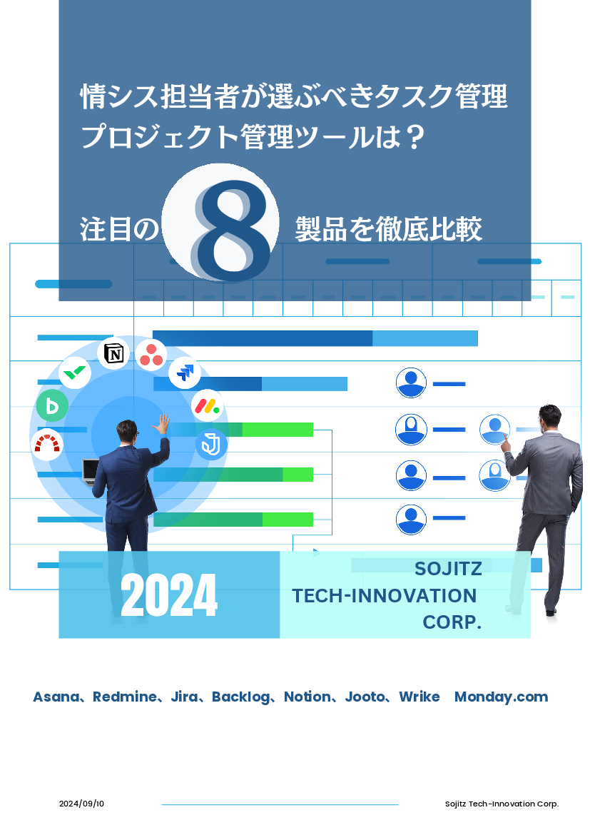 資料: ８つのタスク管理ツール比較