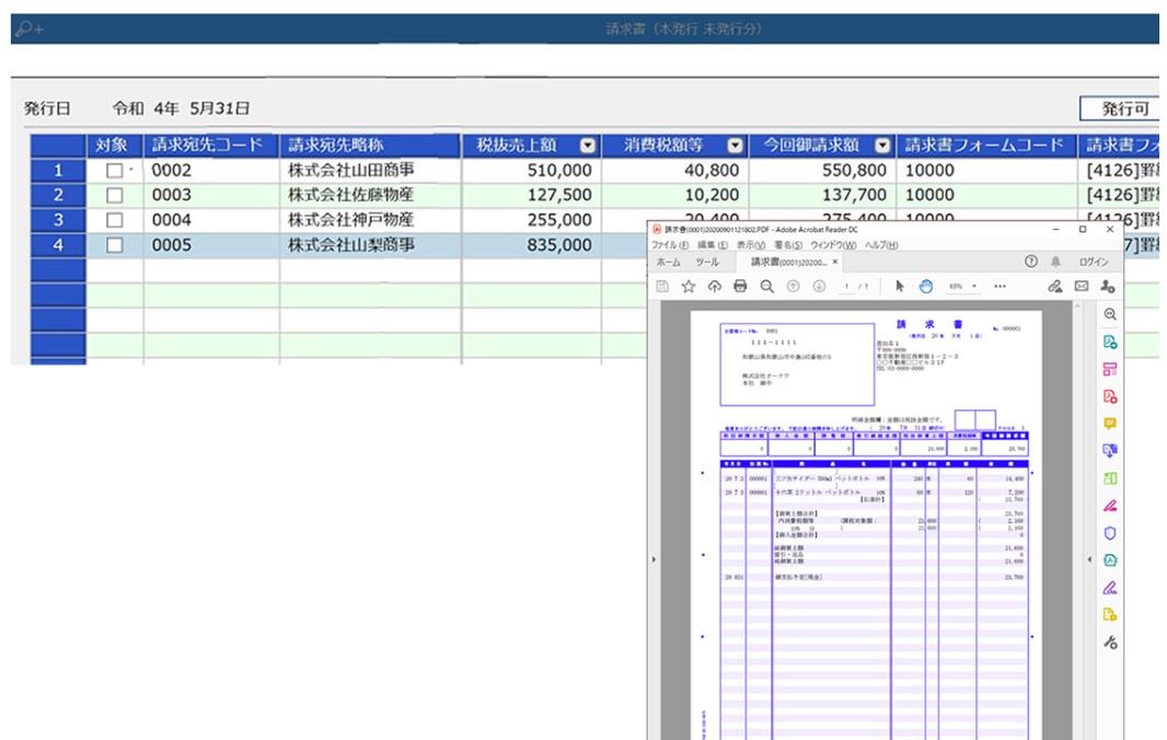 電子請求書発行(PDF)