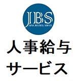 株式会社ジャパン・ビジネス・サービス