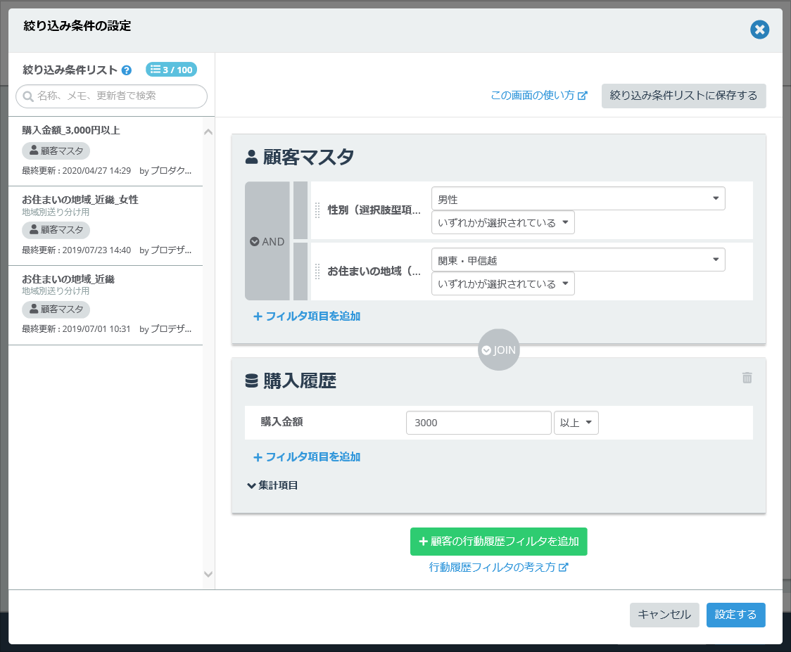 メール配信：配信先絞り込み条件の設定