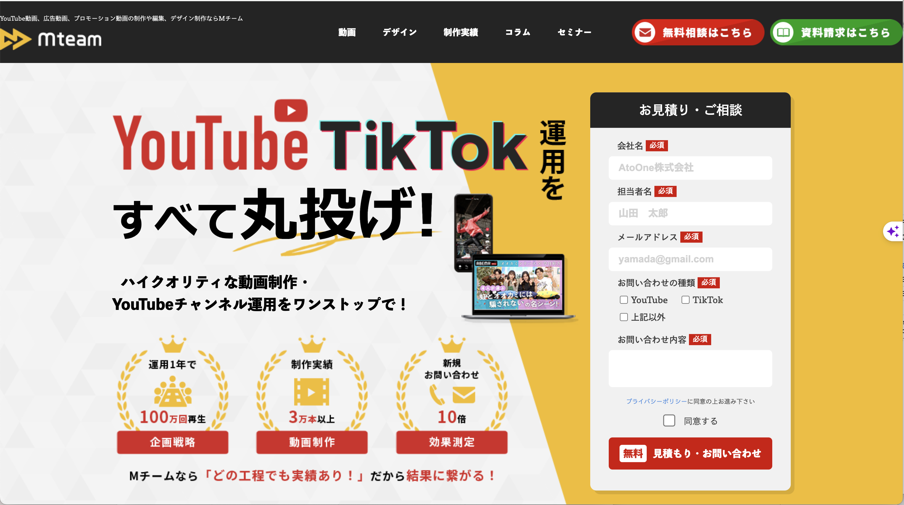 YouTube、TikTokの運用を丸投げできるMteam