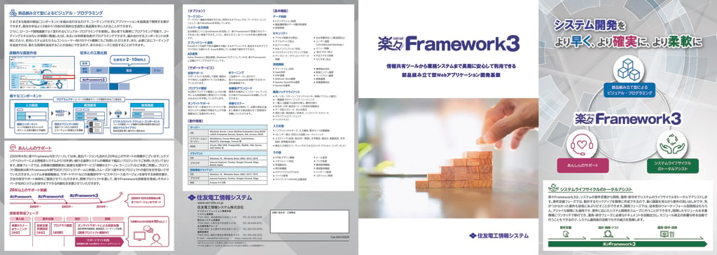 資料: 楽々Framework3製品紹介