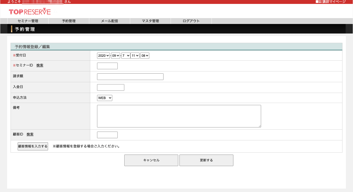 CMC Solutions セミナー予約システム