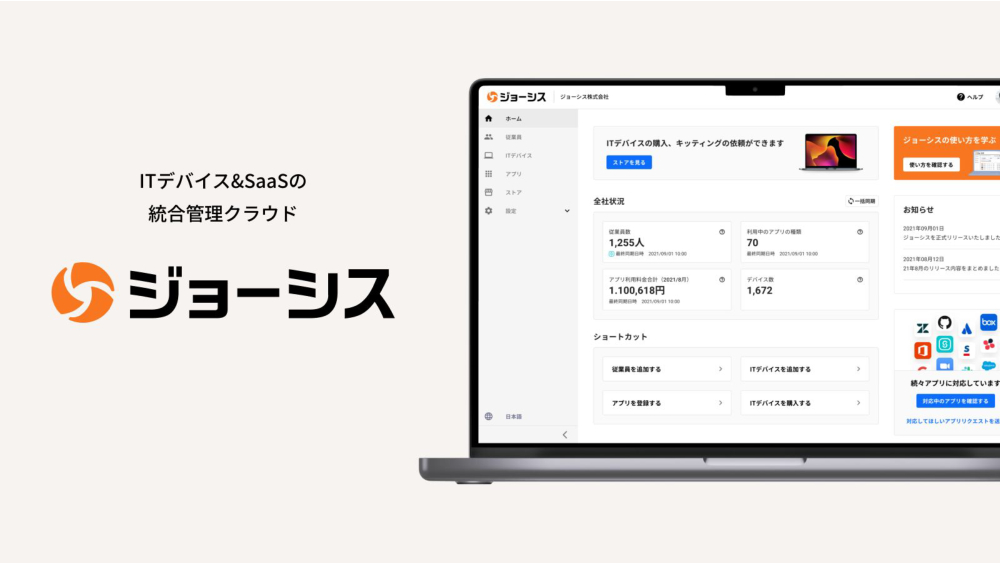 資料: 【ジョーシス】サービス資料