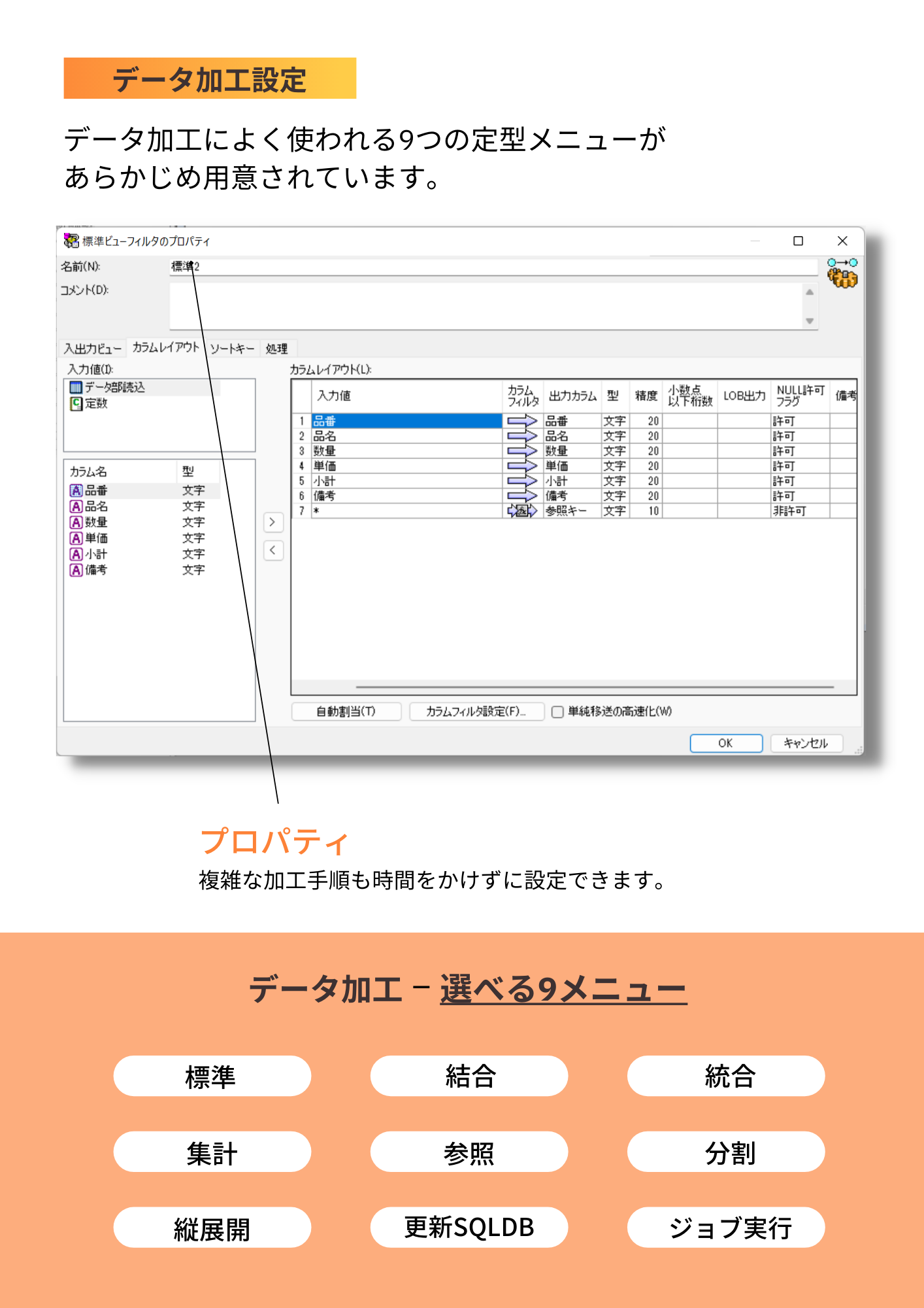 データ加工設定