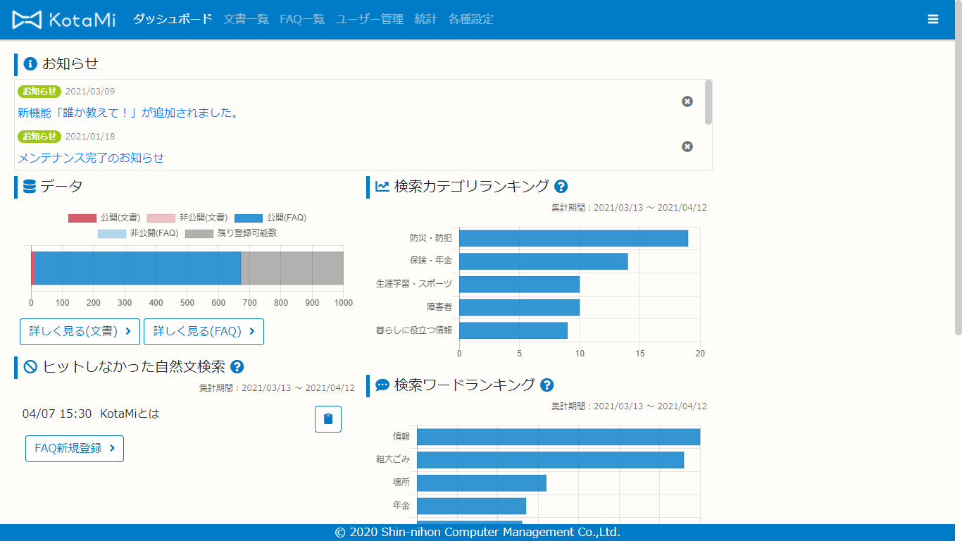 管理者サイト　TOP画面