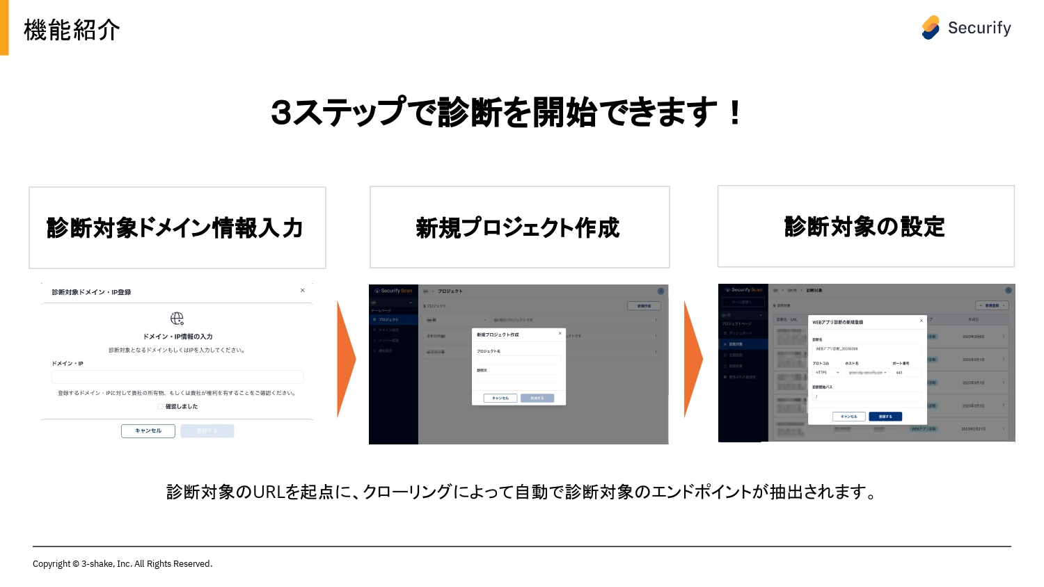 複雑な事前設定は不要！最短3ステップで診断開始