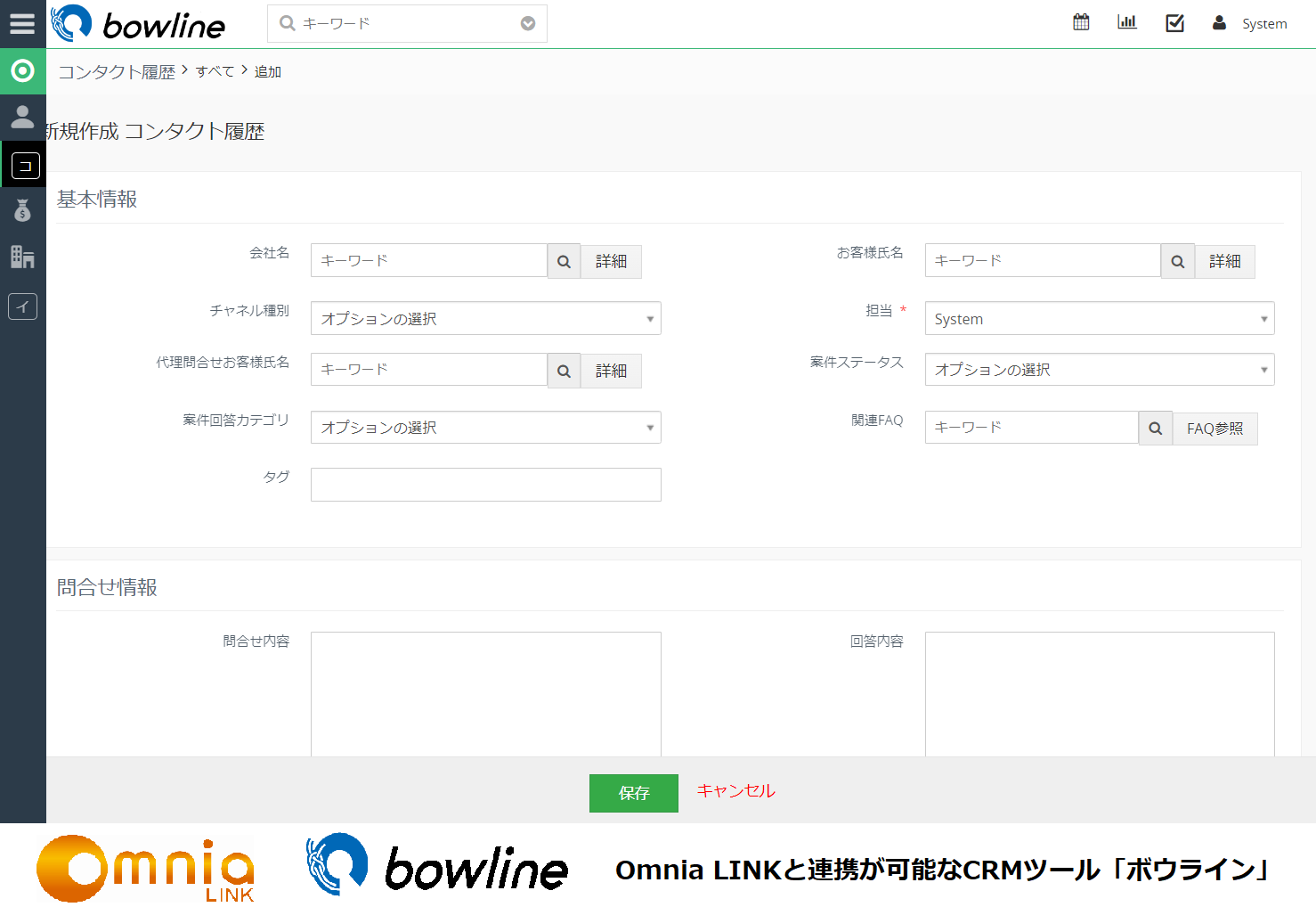 連携CRM「bowline」