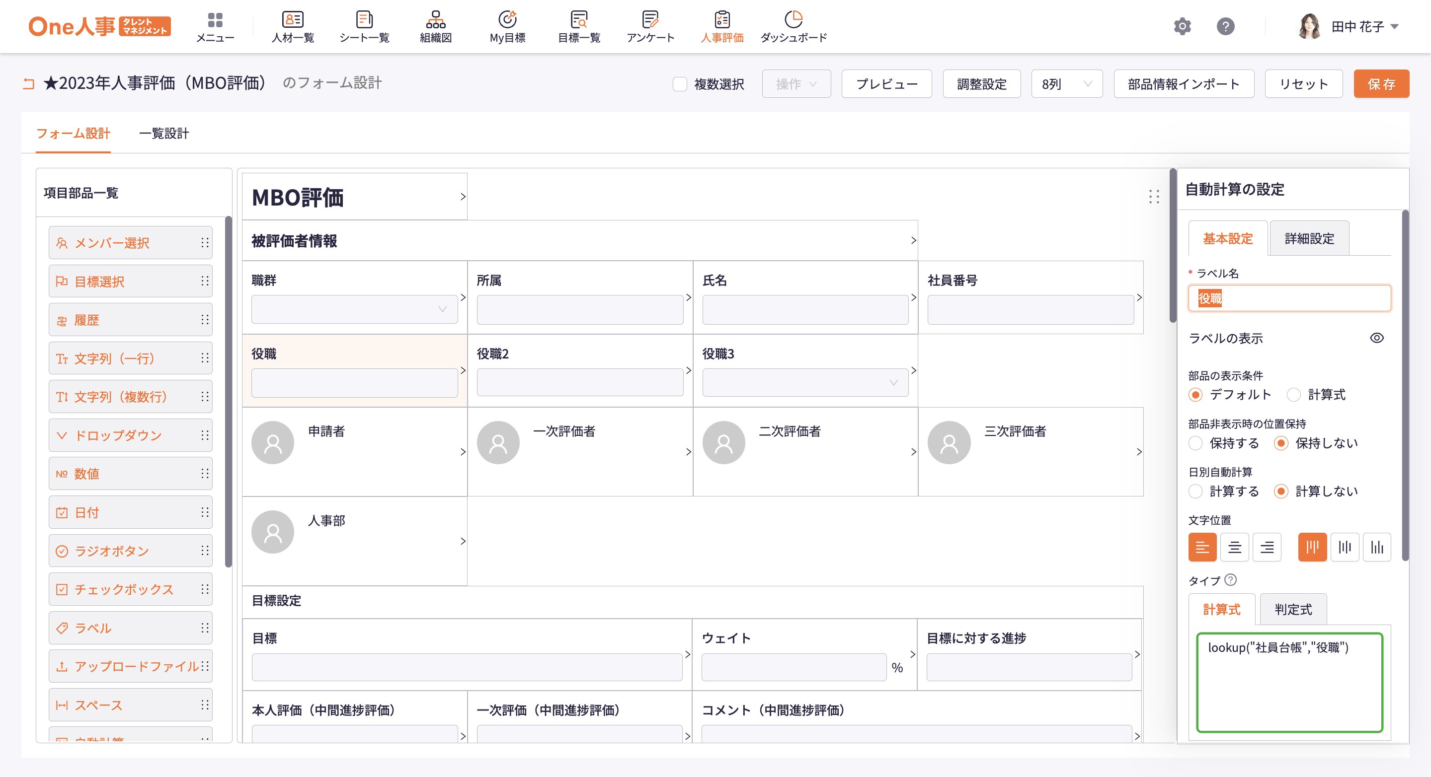 評価シートやワークフローをかんたん設計