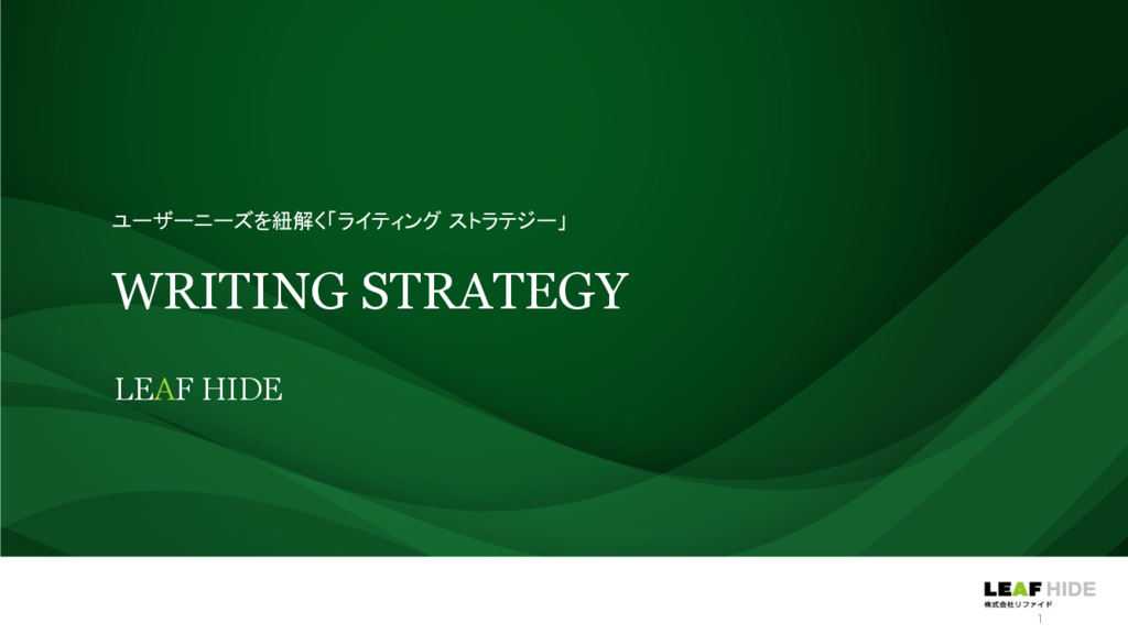 資料: リファイドサービス資料