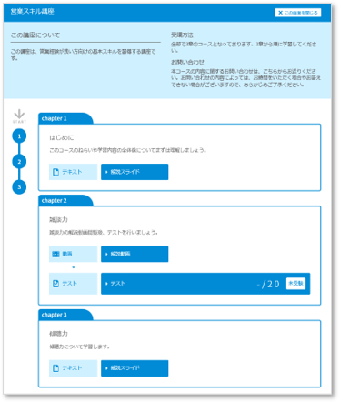 コース目次