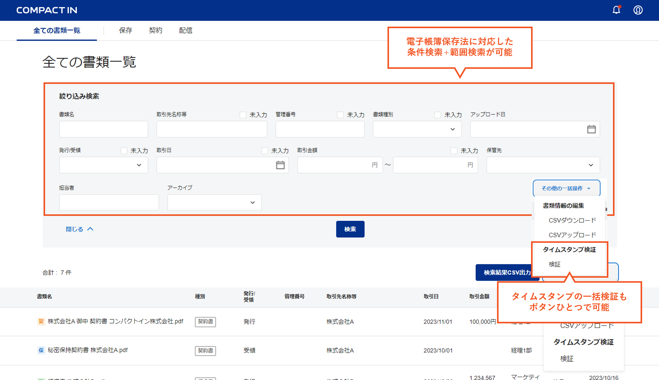 全ての書類一覧｜電子帳簿保存法対応の機能を標準搭載 