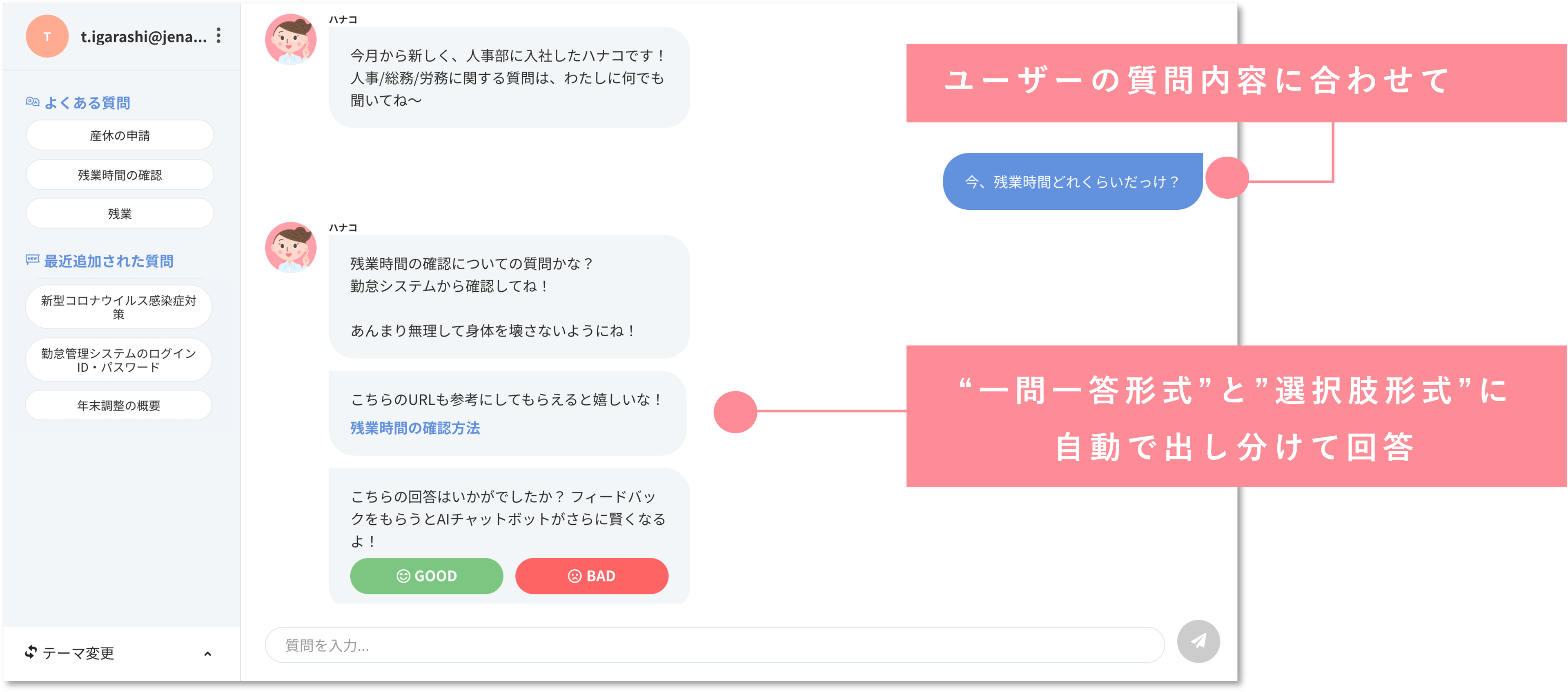 人に聞く時と同じような「話し言葉」の質問にAIチャットボットが自動応答