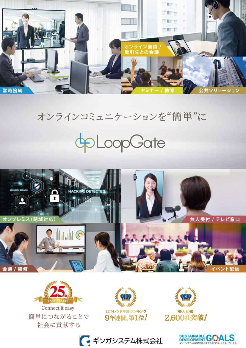 資料: LoopGateパンフレット