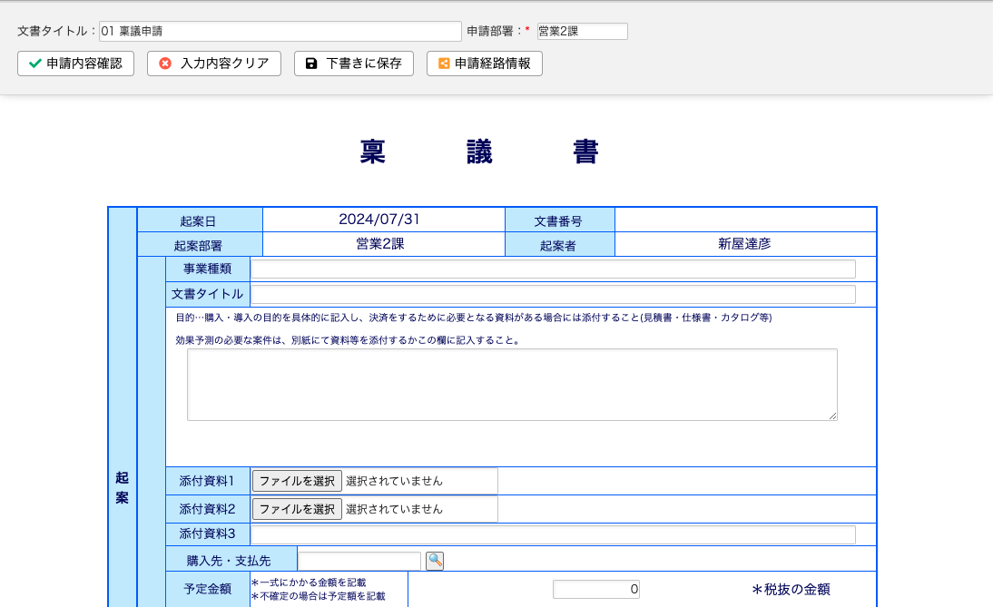 稟議書