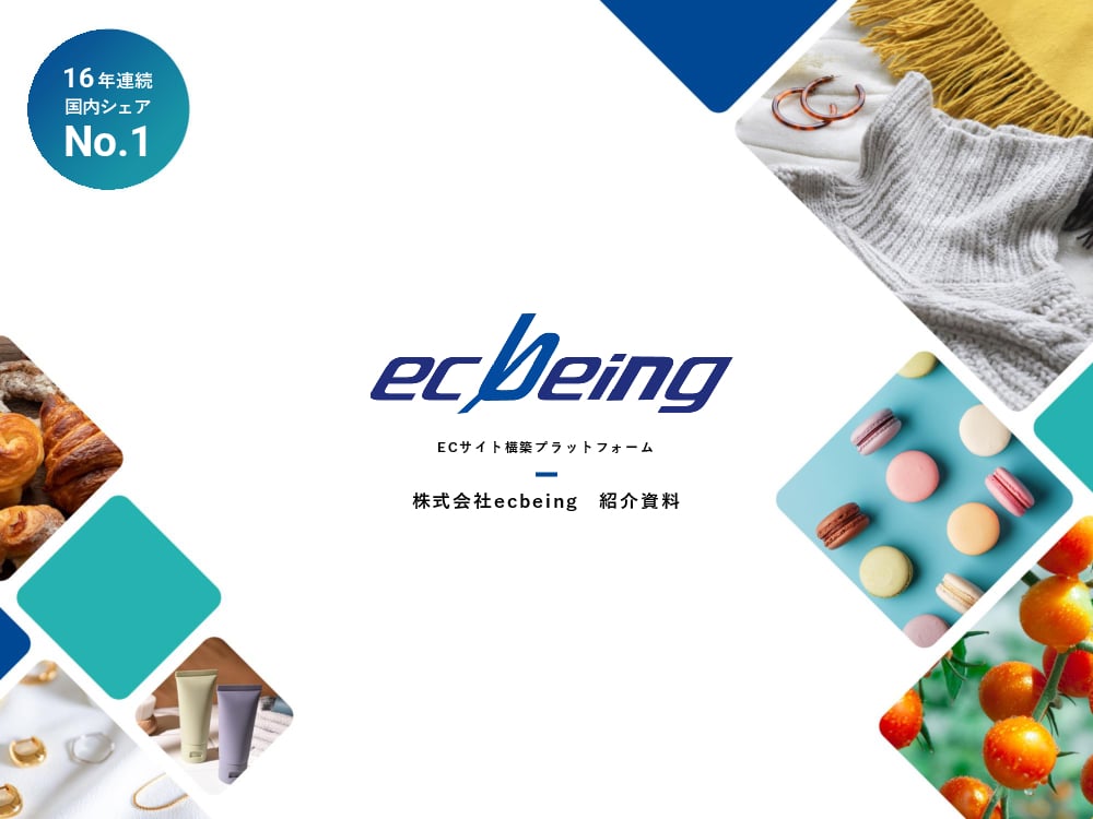 資料: ecbeing紹介資料