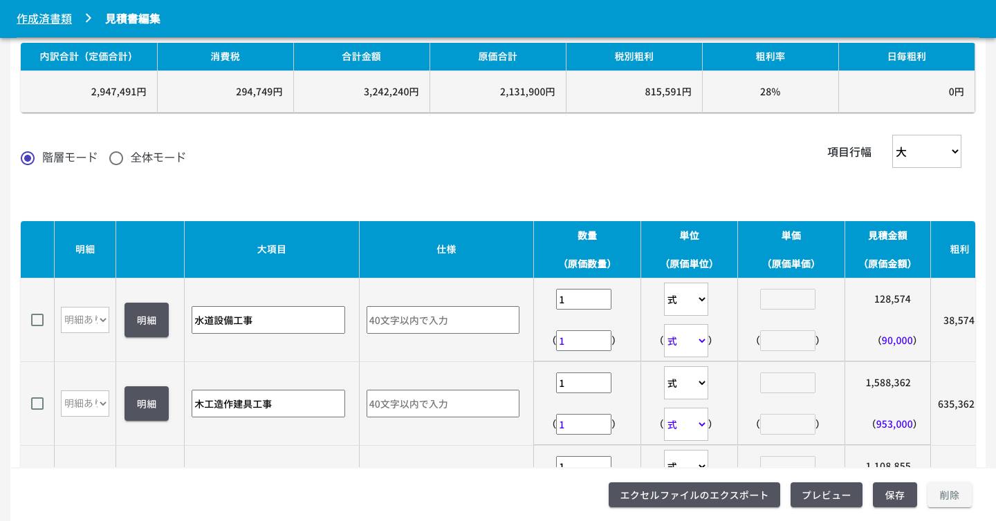 CONOC業務管理システム