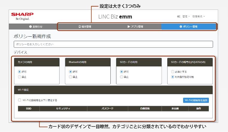 ポリシー作成画面