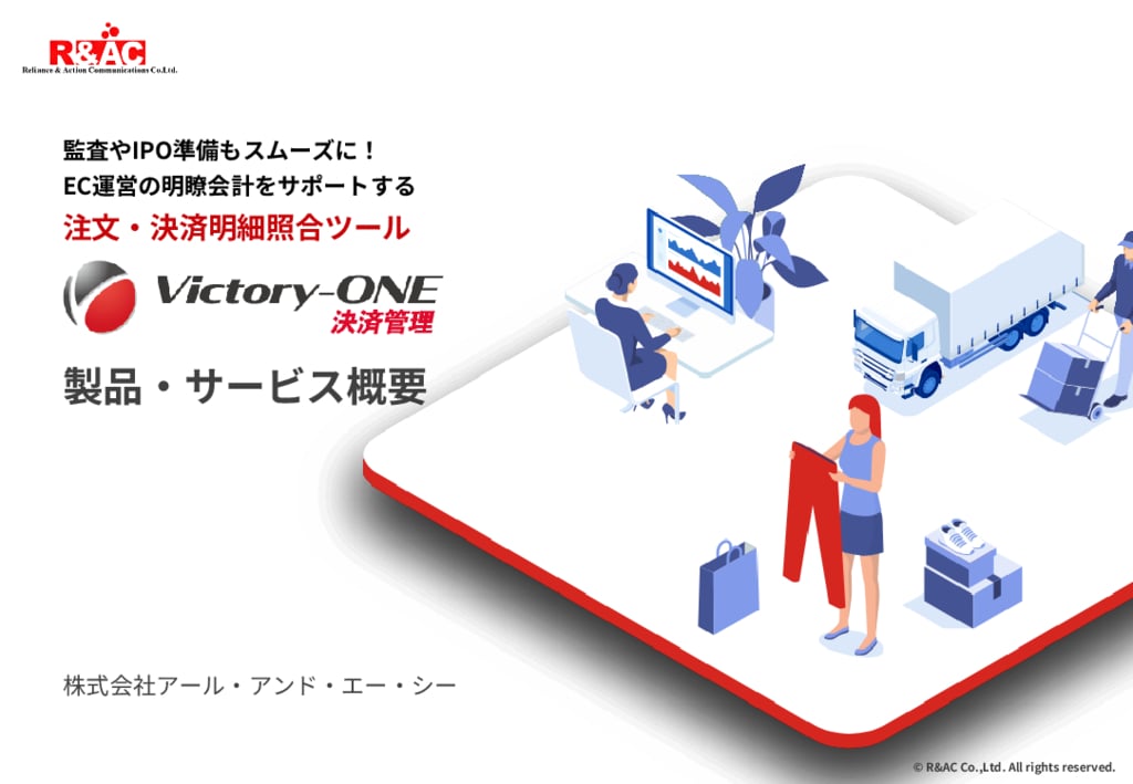 資料: Victory-ONE【決済管理】概要資料