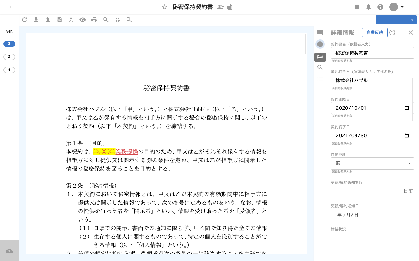 Wordをアップロードするだけで契約書管理が開始