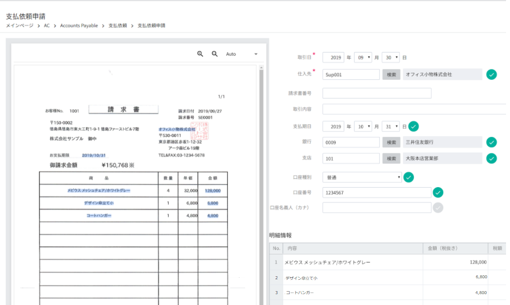 OCR請求書払い