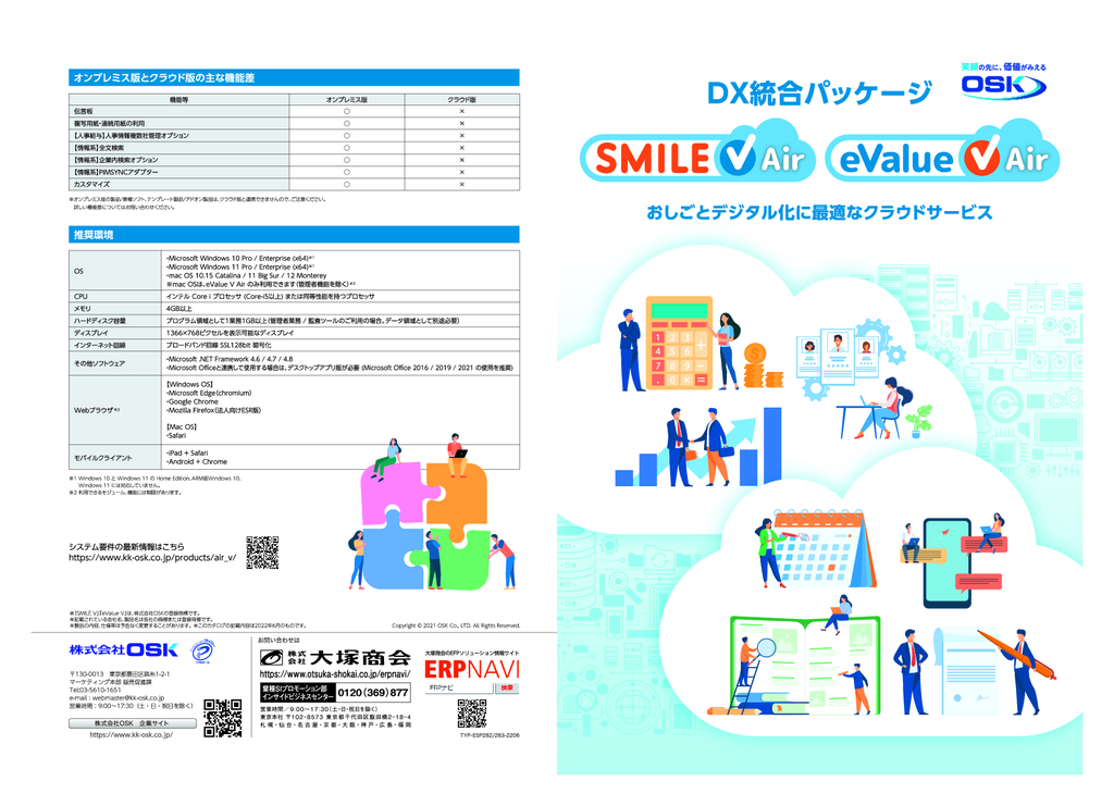 資料: SMILE V Airサービス資料