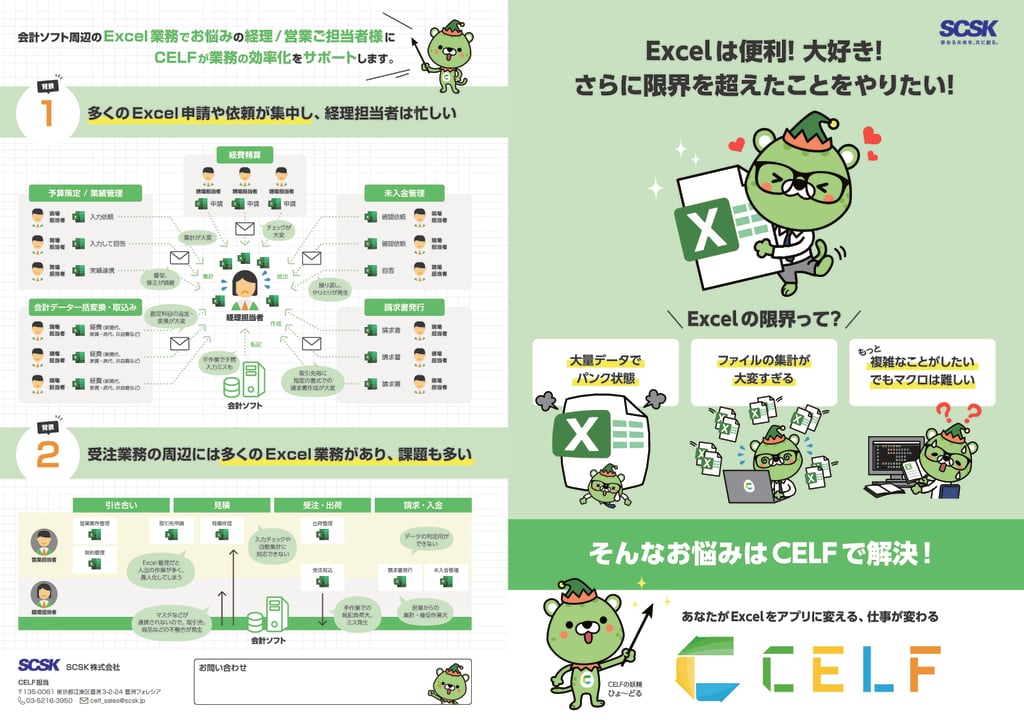 資料: ユースケースご紹介リーフレット