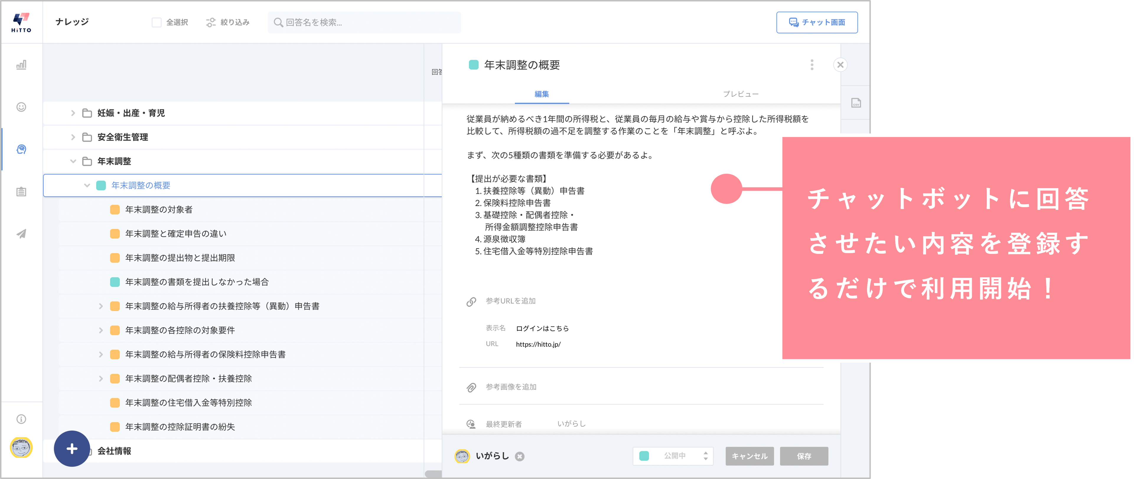 自社なりの「回答」を登録するだけで設定は完了！