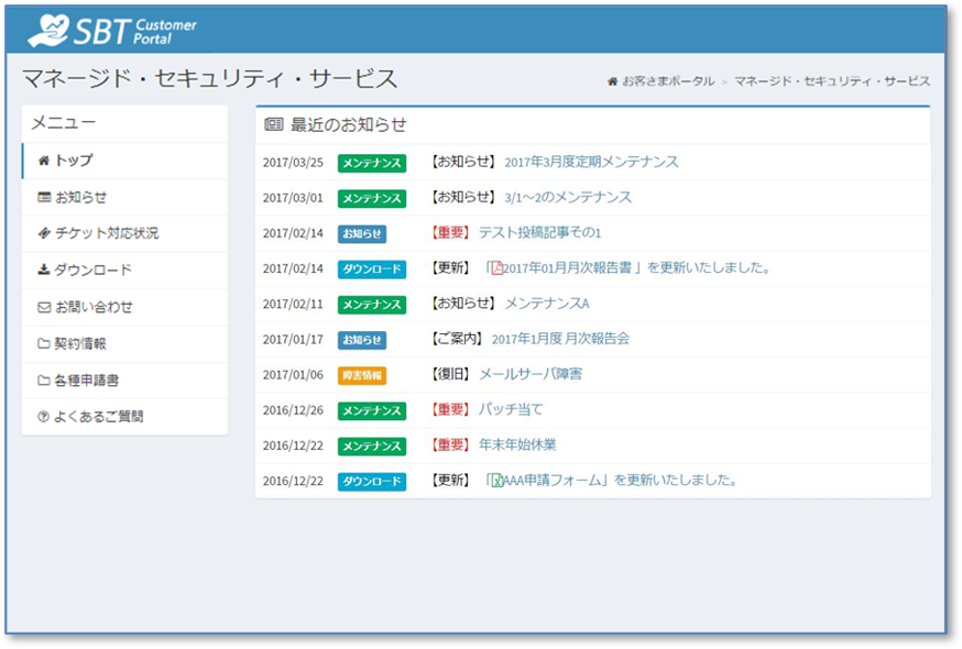 お客様専用のポータル