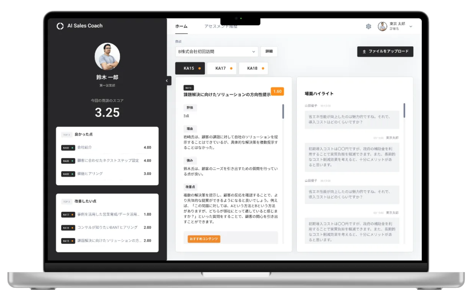 【AI×営業】営業育成を圧倒的に加速させる『AI Sales Coach™ 』