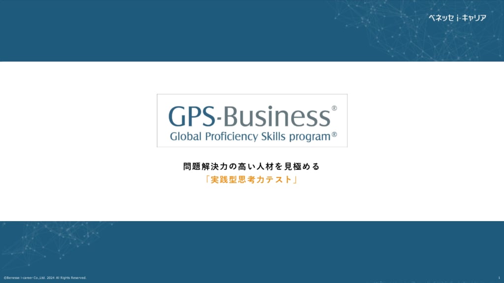 資料: GPS-Businessサービス資料