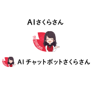 AIさくらさんのロゴ