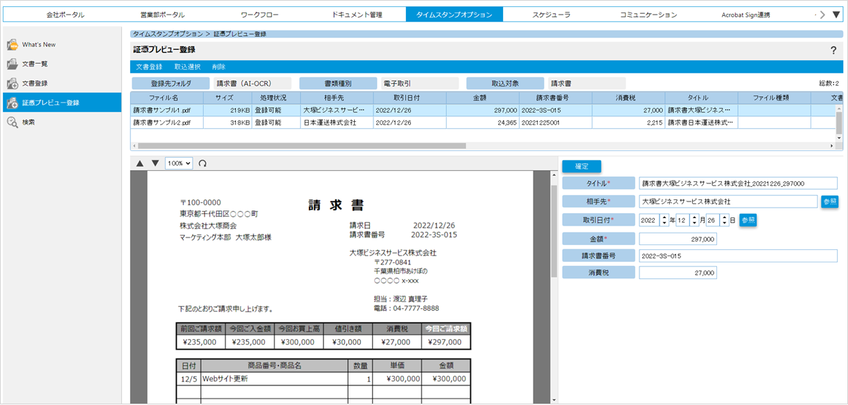 電子帳簿保存法にも対応