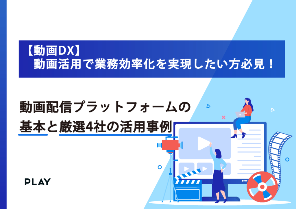 資料: 基本と活用方法|ホワイトペーパー