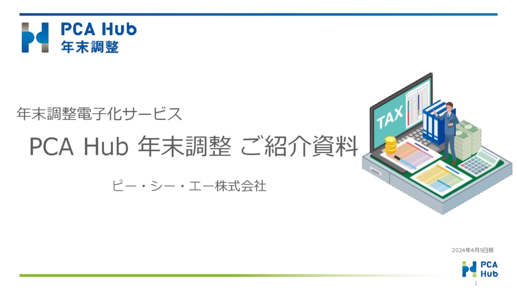 資料: サービス資料