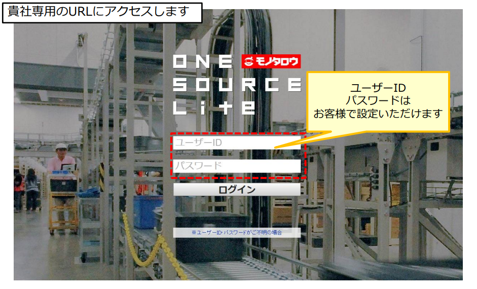 ONE SOURCE Lite ログイン画面