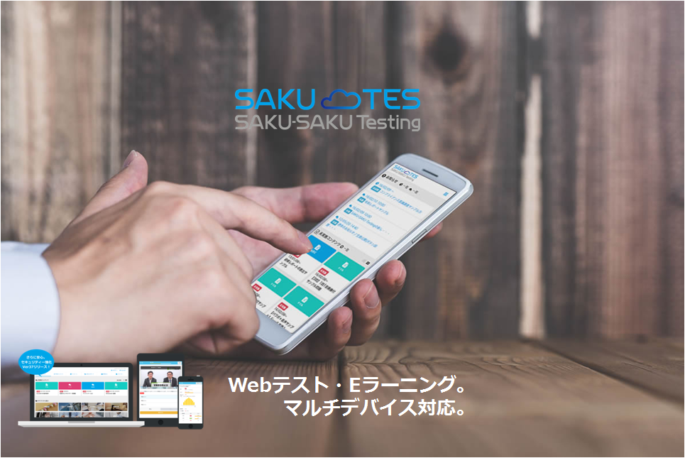 SAKU-SAKU Testing