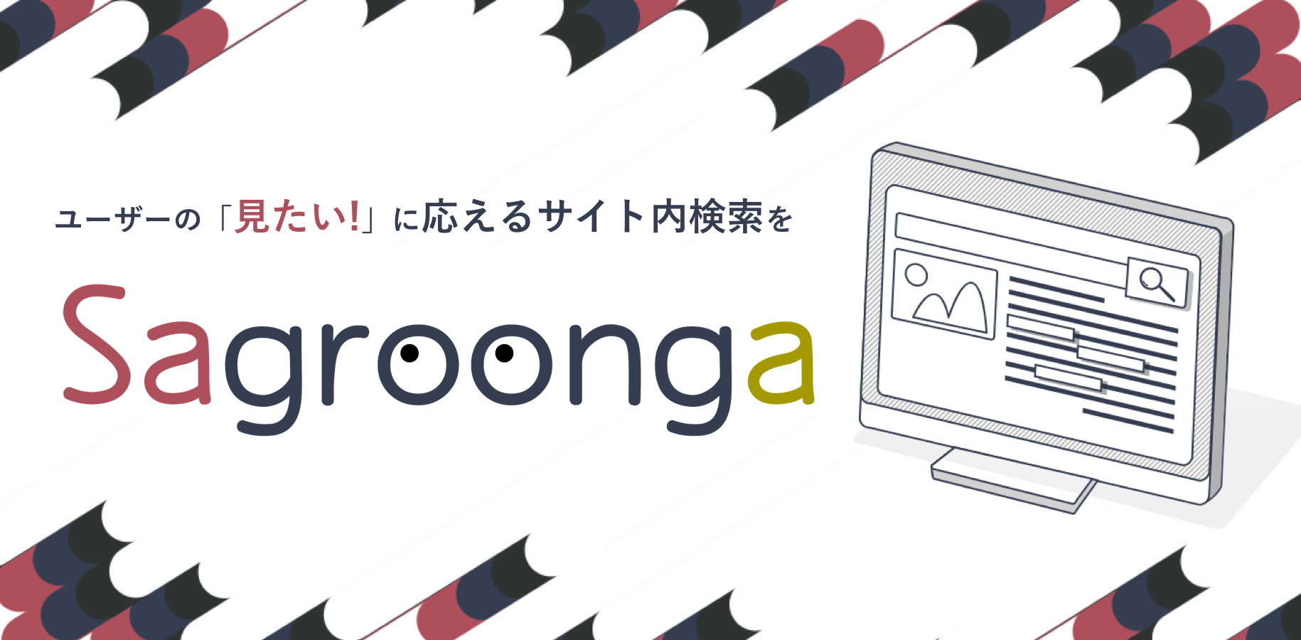 Sagroongaのロゴ