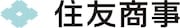 住友商事株式会社