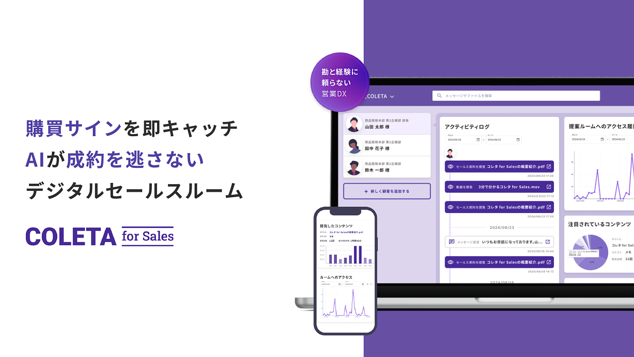 資料: コレタ for Salesサービス概要資料_v1.70