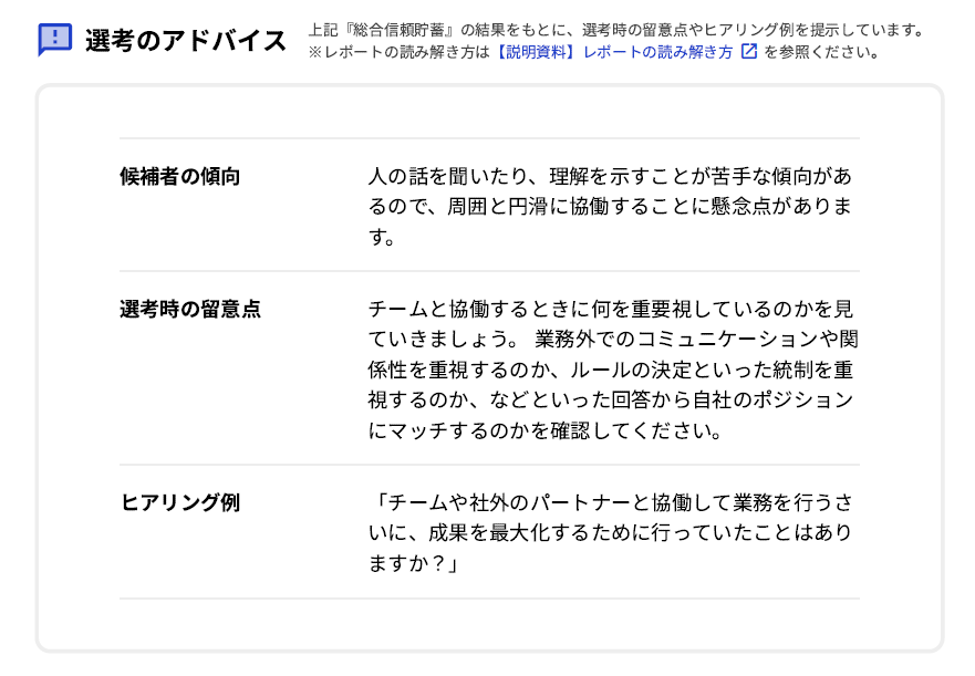 選考のアドバイス