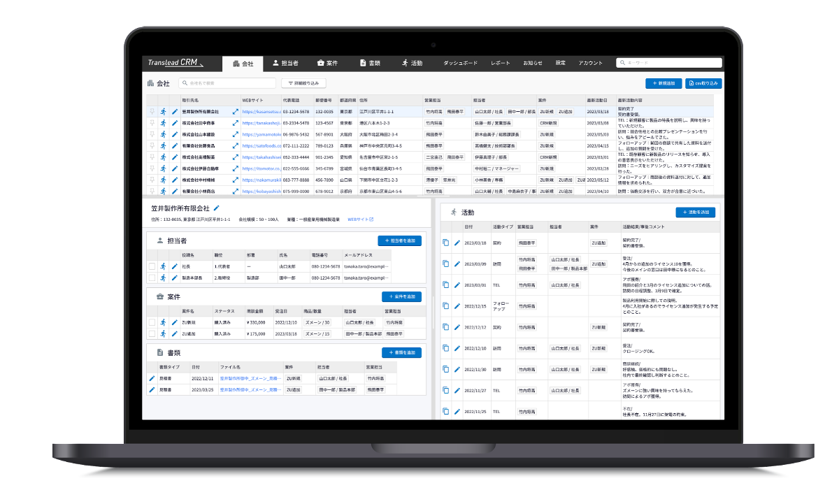 画面遷移のない、新しいCRM