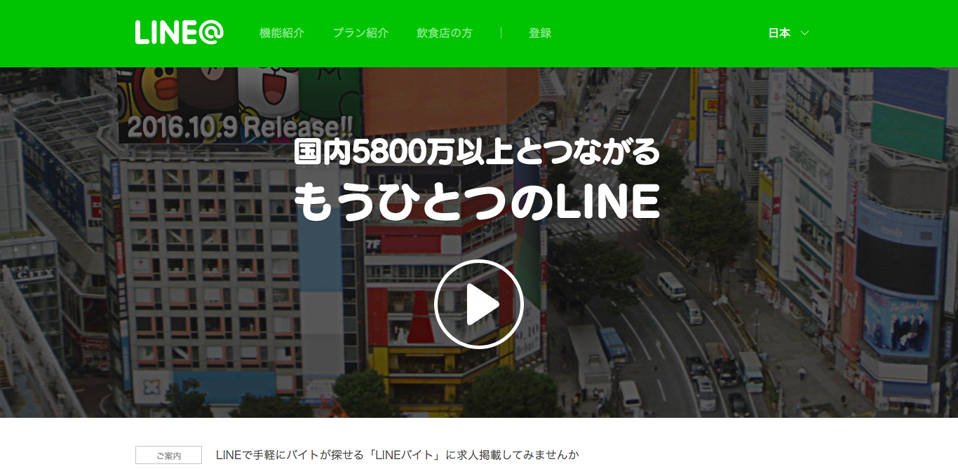 LINE@