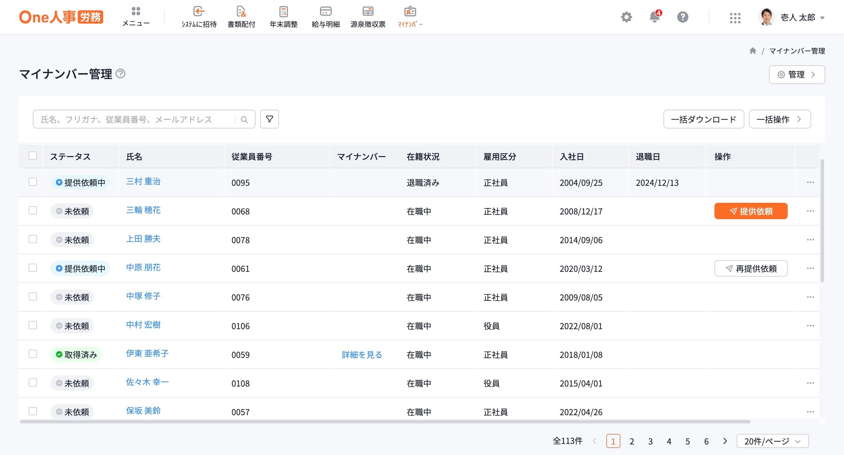 マイナンバー管理をシンプルに