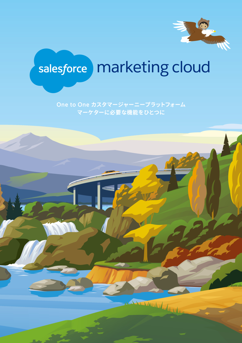 資料: Marketing Cloud カタログ