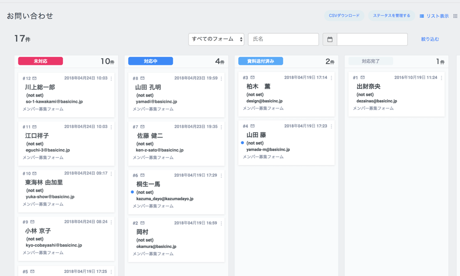 見込み顧客管理