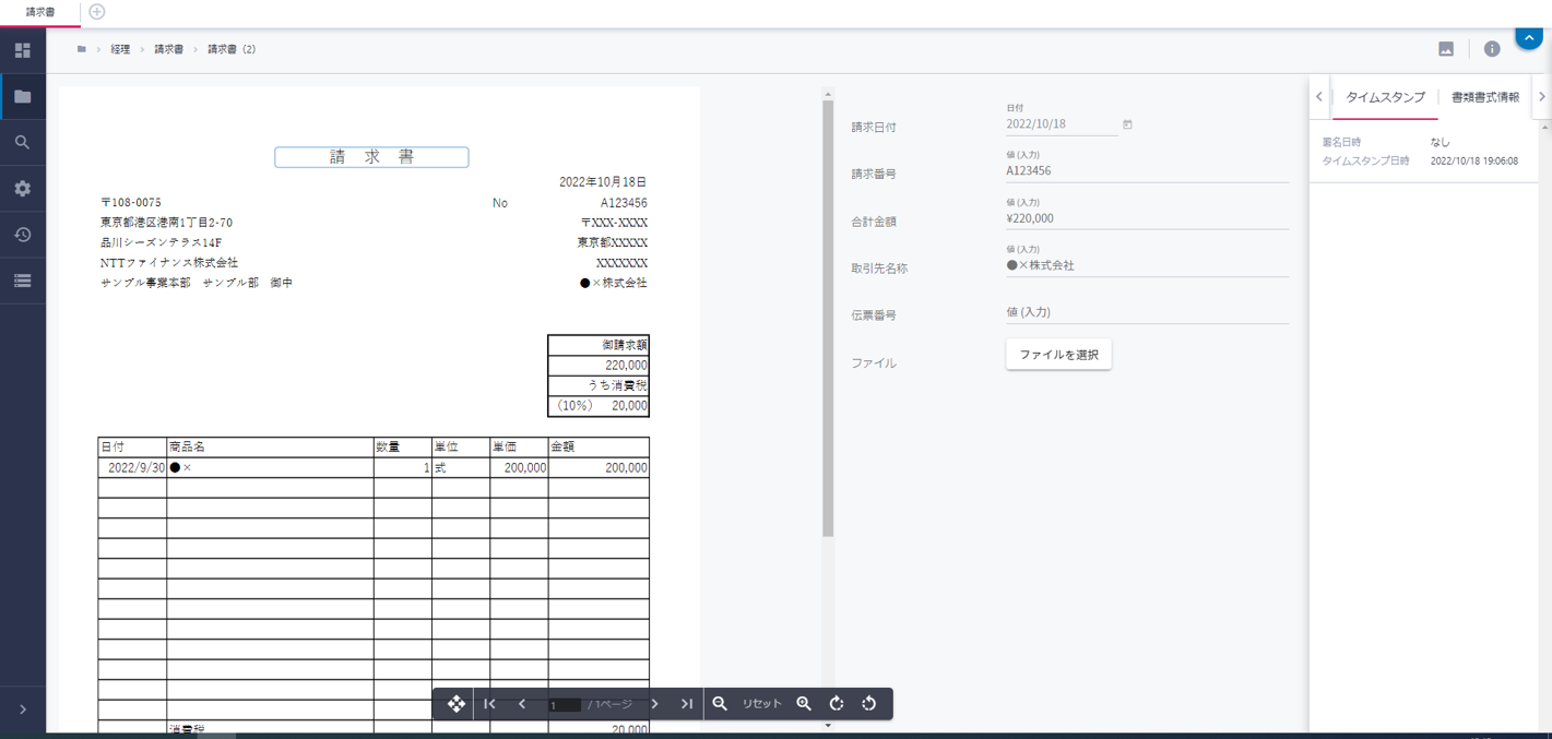 請求書の保存画面