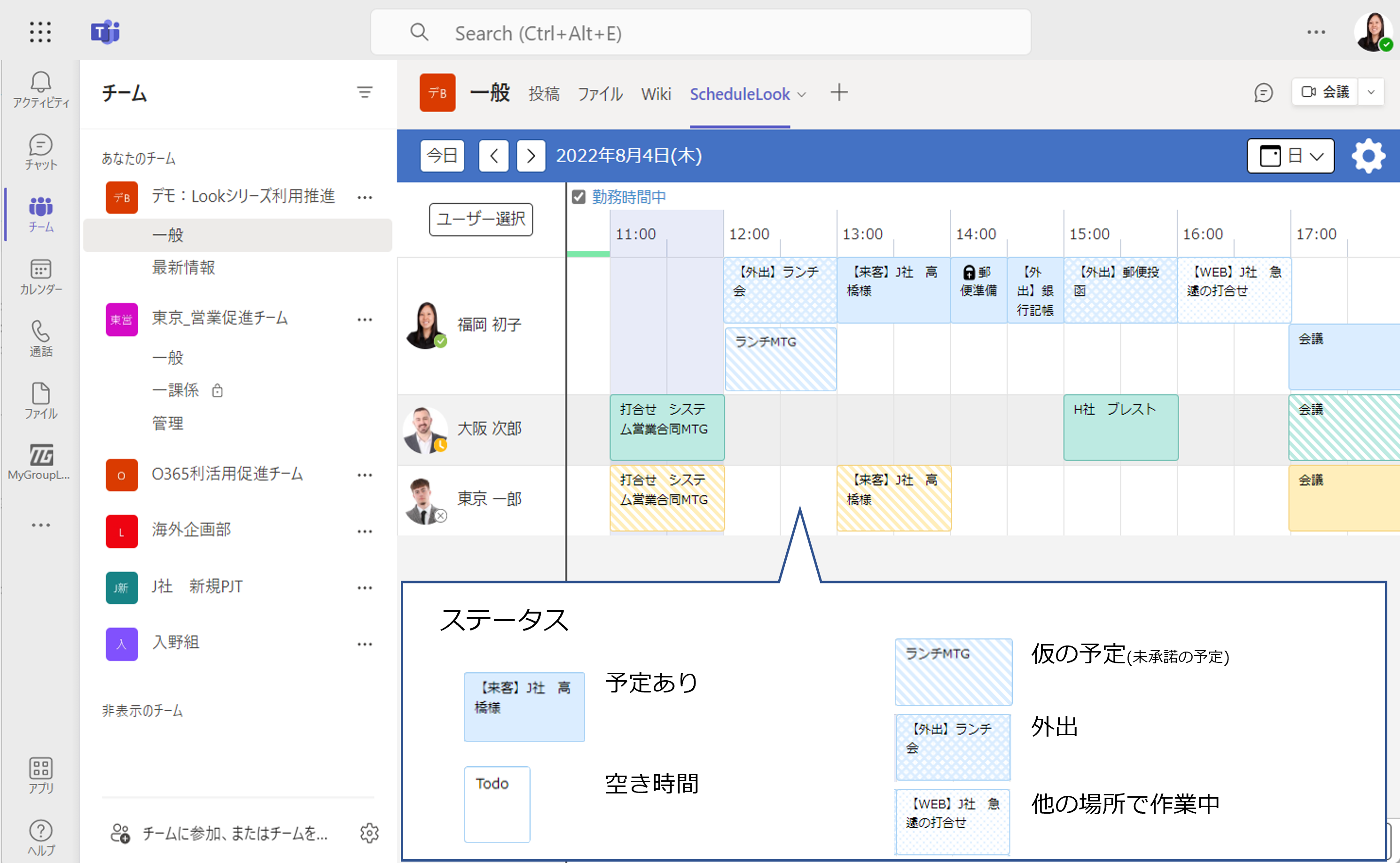 【ScheduleLook Lite】ステータス表示