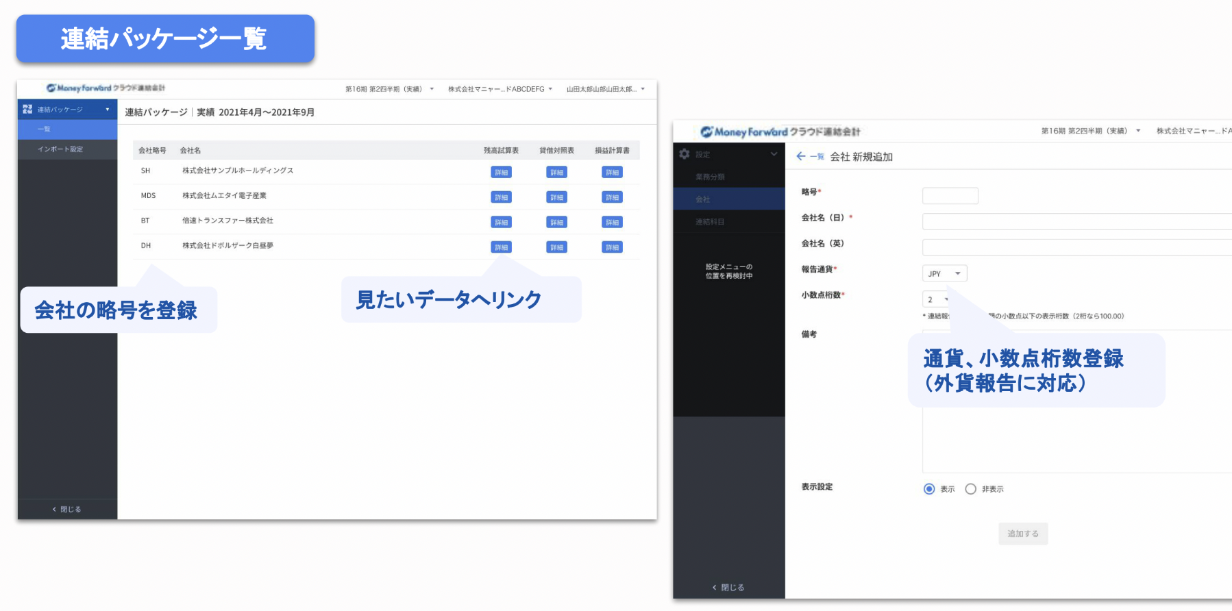 見たい情報にわかりやすくアクセスできる画面デザイン